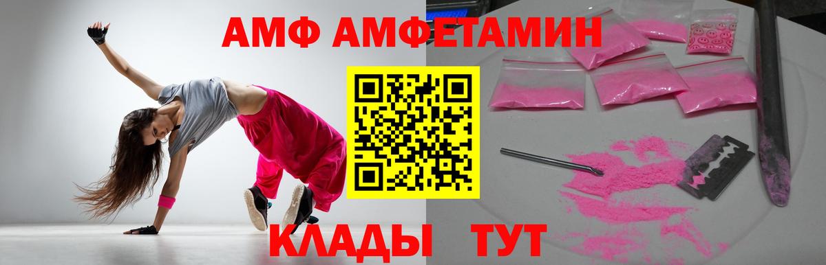 Амфетамин  Амфетамин  Черняховск  Амфетамин VHQ  Вход с VPN 