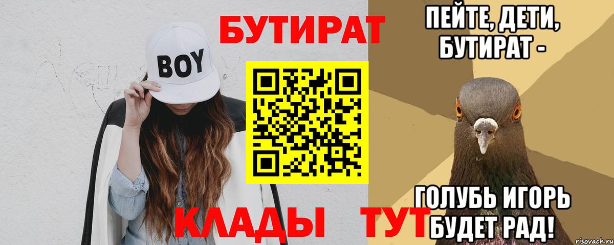 БУТИРАТ  Вход с VPN  Черняховск  БУТИРАТ жидкий экстази 