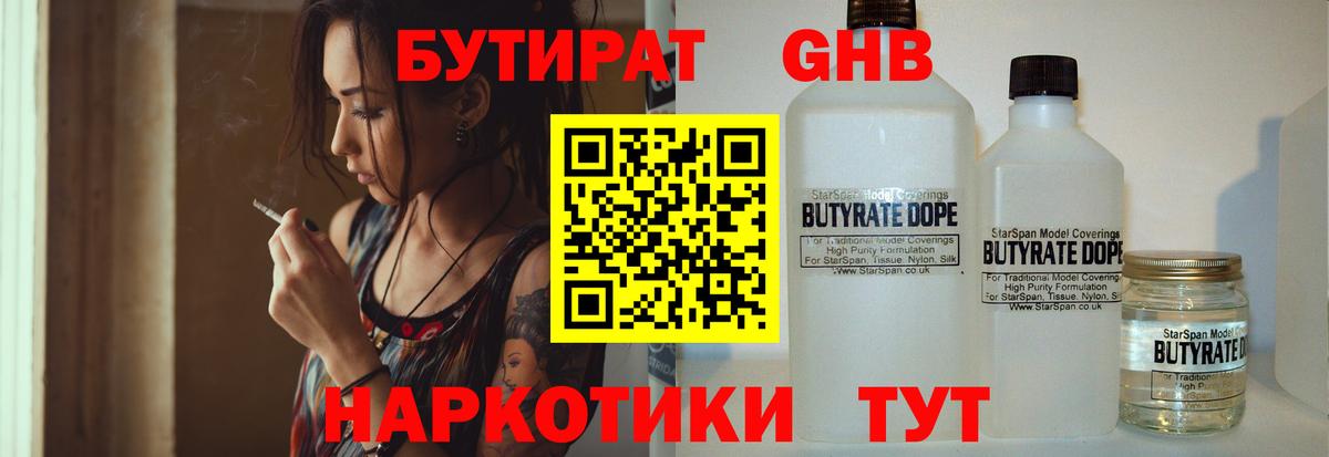 Бутират 99% Черняховск