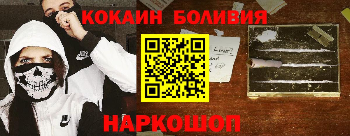 Cocaine  COCAIN VHQ  Вход с VPN  КОКАИН Перу  Черняховск 