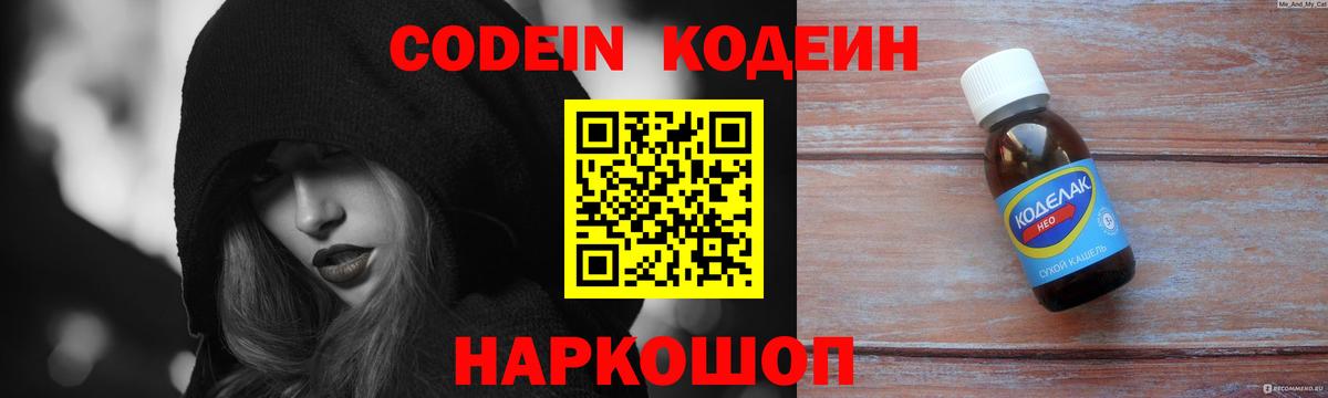 Кодеиновый сироп Lean Purple Drank  Codein напиток Lean (лин)  Вход с VPN  Черняховск 