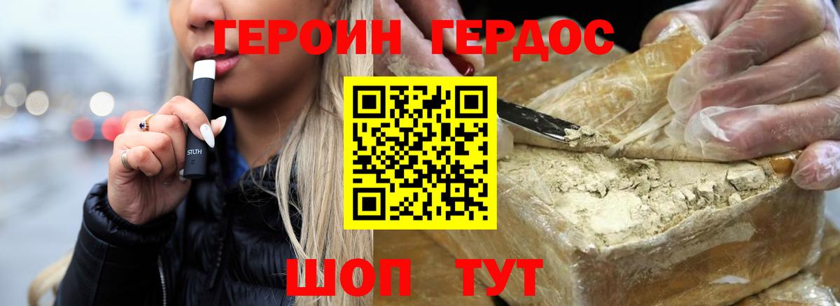 Черняховск  Героин Heroin  Вход с VPN 