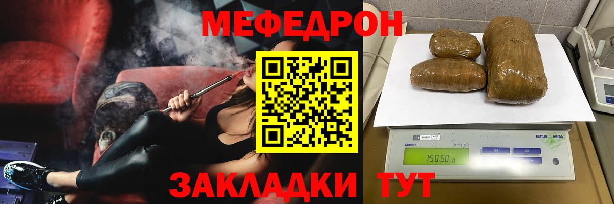 Меф мука Черняховск