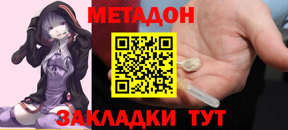 Черняховск  Метадон methadone  Метадон белоснежный  Вход с VPN 