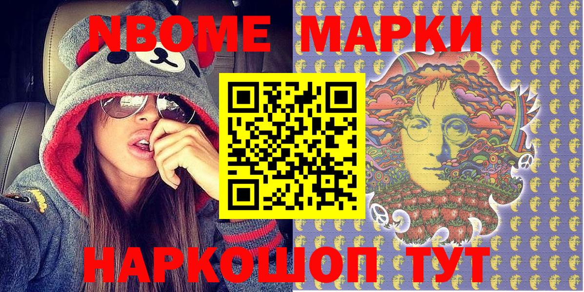 Марки NBOMe 1500мкг Черняховск