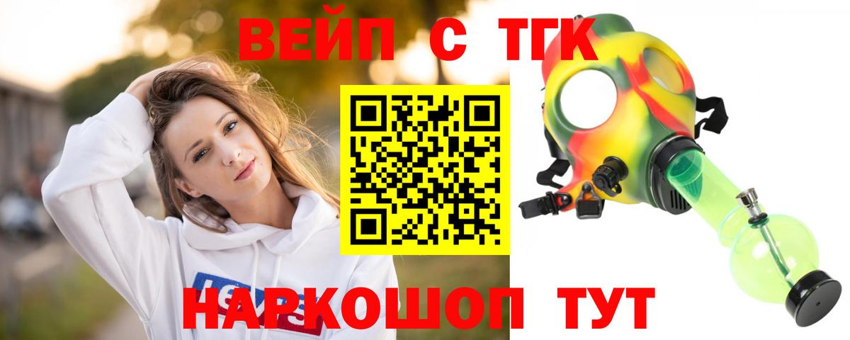 ТГК жижа Черняховск